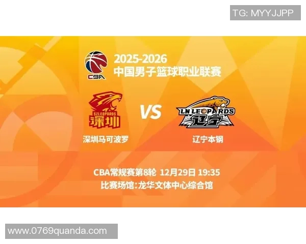 深圳马可波罗对阵辽宁队的精彩较量即将上演，谁能笑到最后引人期待